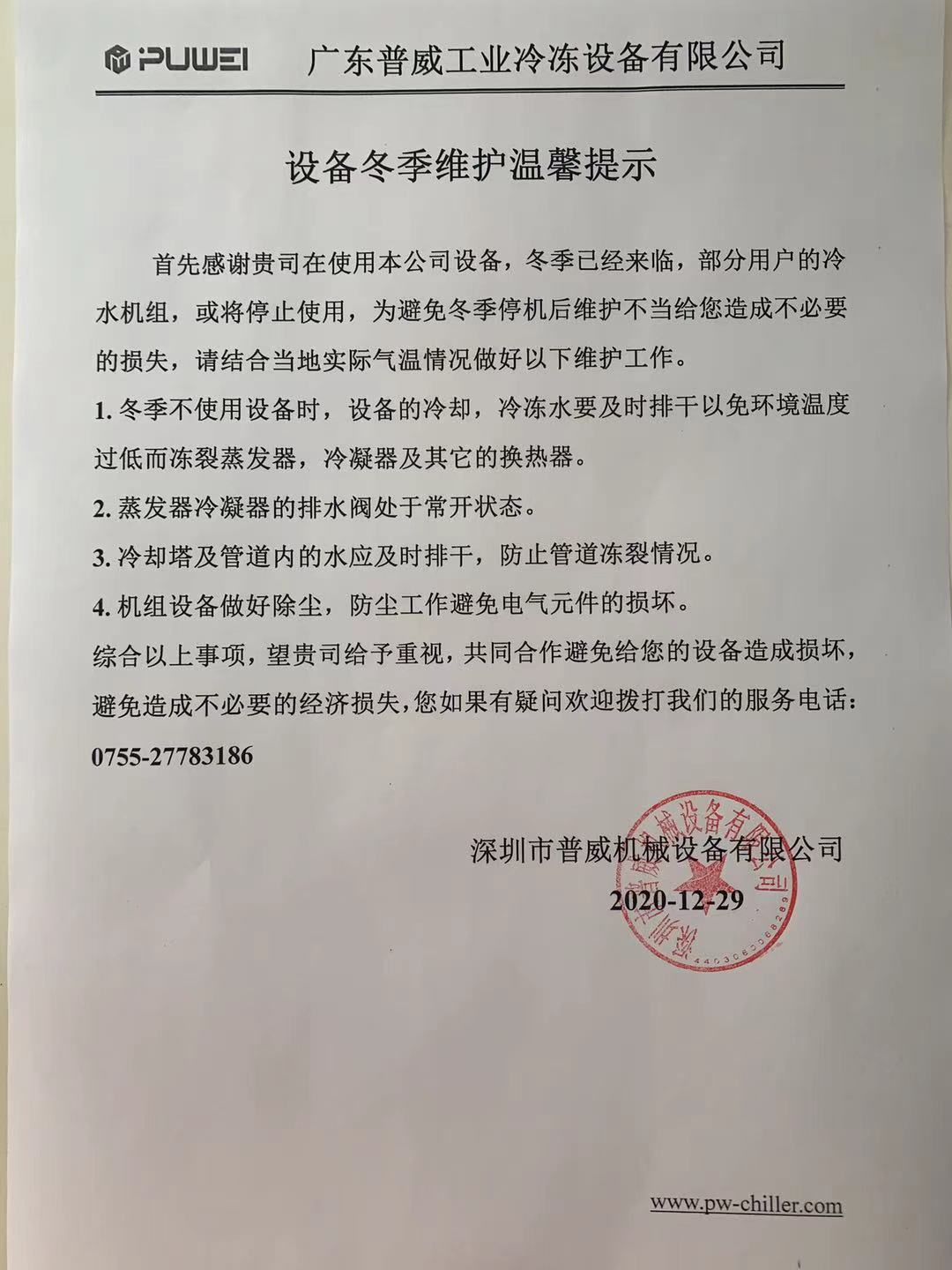 冬季冷水機組使用，冬季已經(jīng)來臨，冷水機組不使用的情況下一定要排空水，防止凍裂?。?！